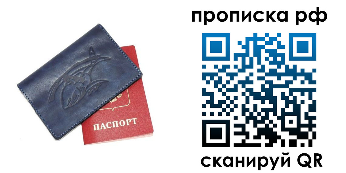 прописка для школы в Козловке